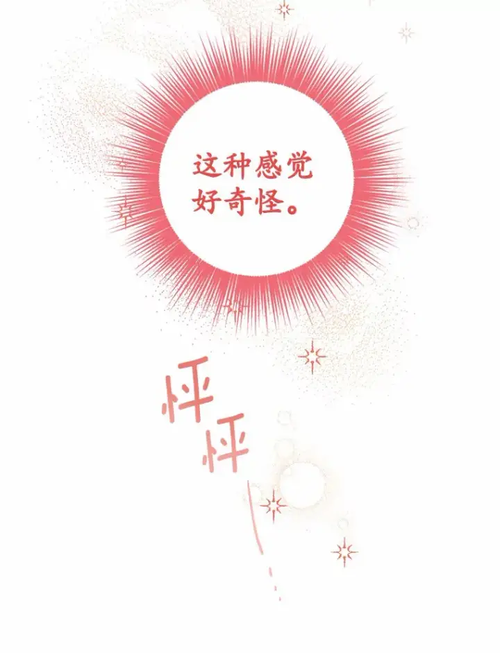 漫画《被发现就完蛋了！》10.平息怒火计划第96张图
