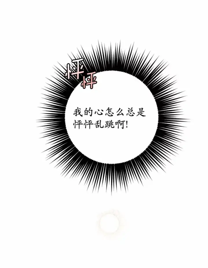 漫画《被发现就完蛋了！》11.不喜欢就推开第33张图