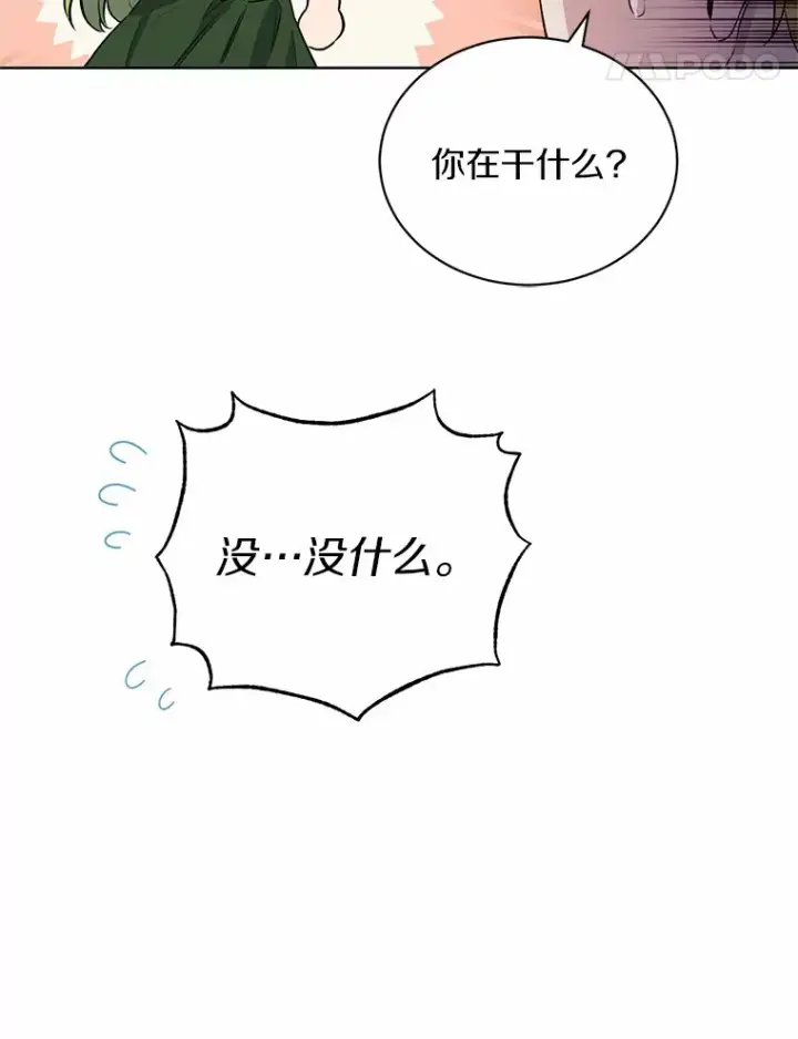 漫画《被发现就完蛋了！》11.不喜欢就推开第35张图