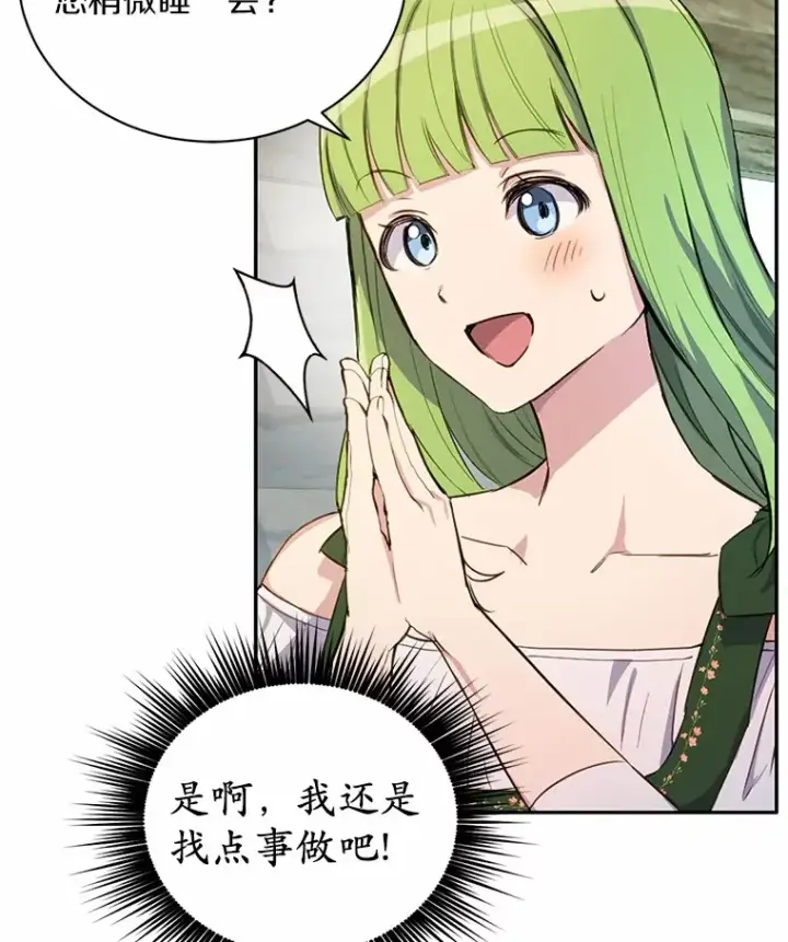 漫画《被发现就完蛋了！》11.不喜欢就推开第37张图