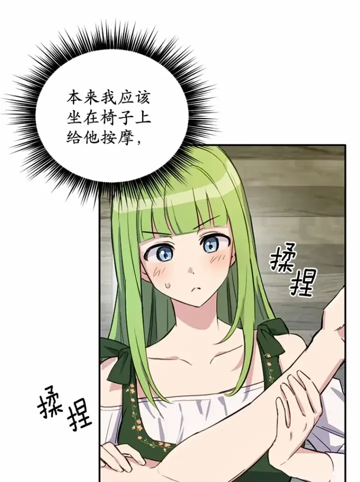 漫画《被发现就完蛋了！》11.不喜欢就推开第44张图