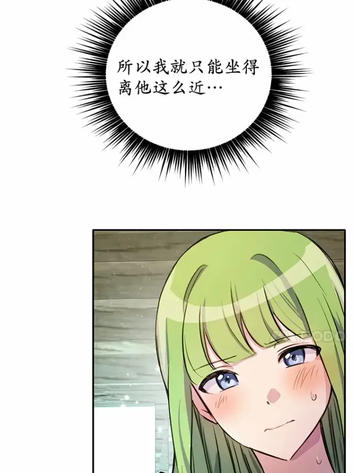 漫画《被发现就完蛋了！》11.不喜欢就推开第48张图