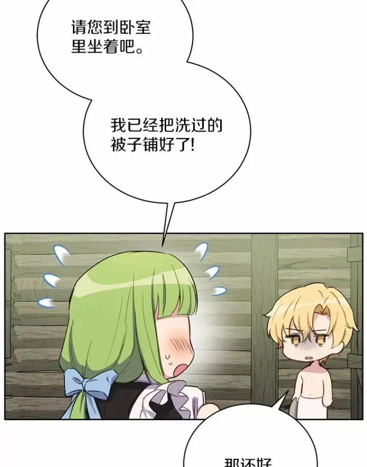 漫画《被发现就完蛋了！》11.不喜欢就推开第5张图