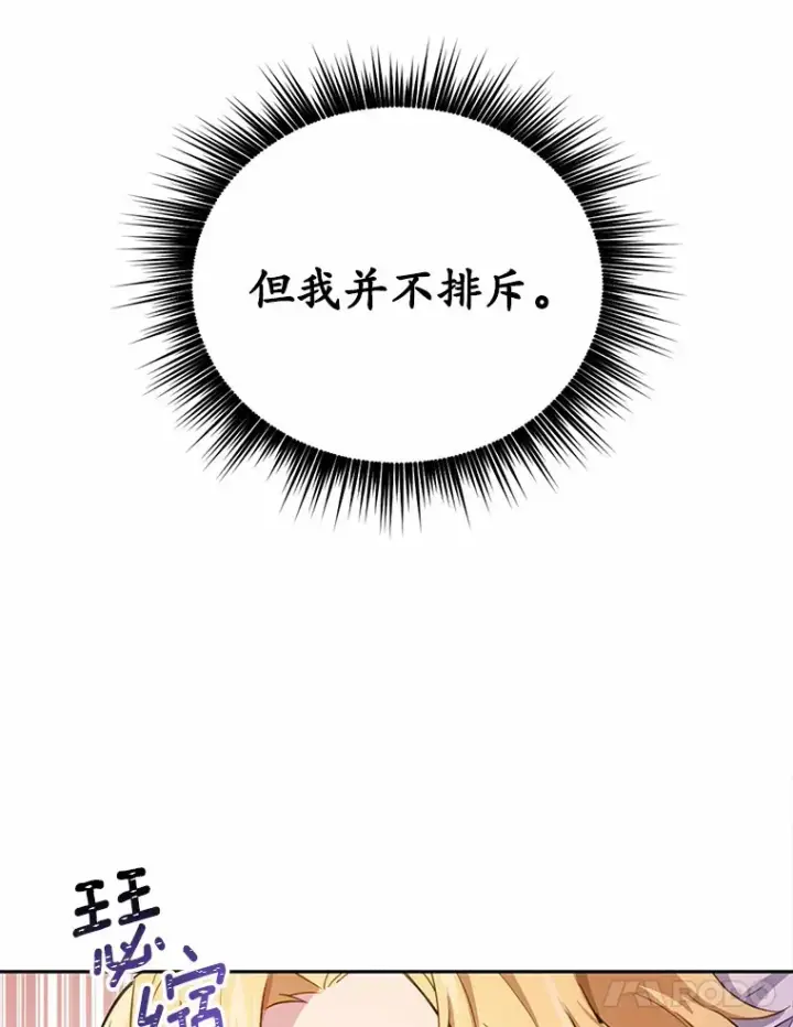 漫画《被发现就完蛋了！》11.不喜欢就推开第51张图