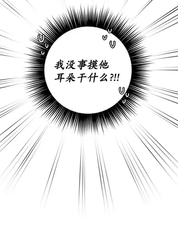 漫画《被发现就完蛋了！》11.不喜欢就推开第57张图