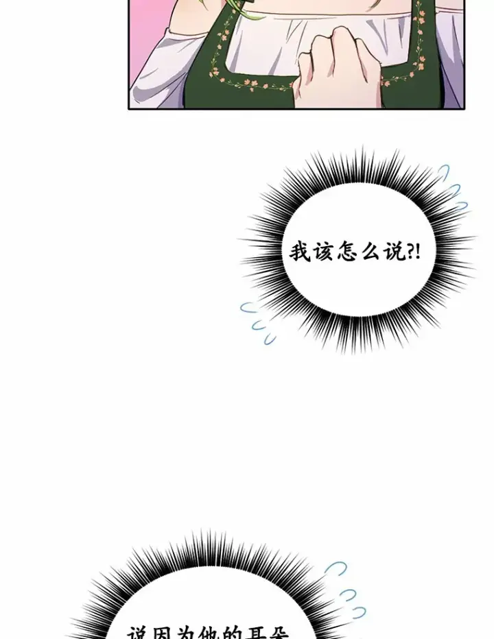 漫画《被发现就完蛋了！》11.不喜欢就推开第59张图