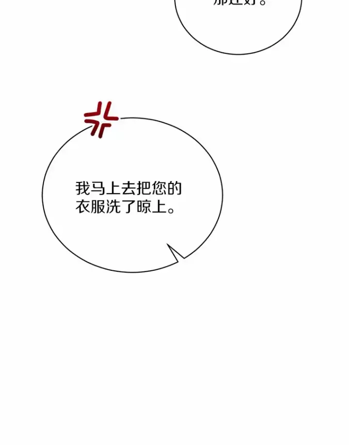 漫画《被发现就完蛋了！》11.不喜欢就推开第6张图