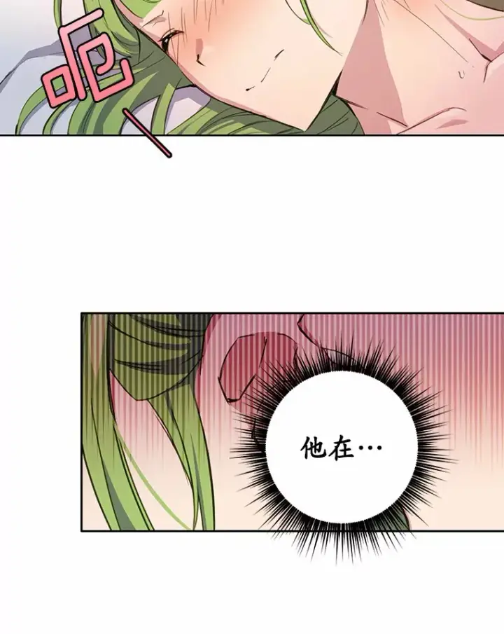 漫画《被发现就完蛋了！》11.不喜欢就推开第70张图