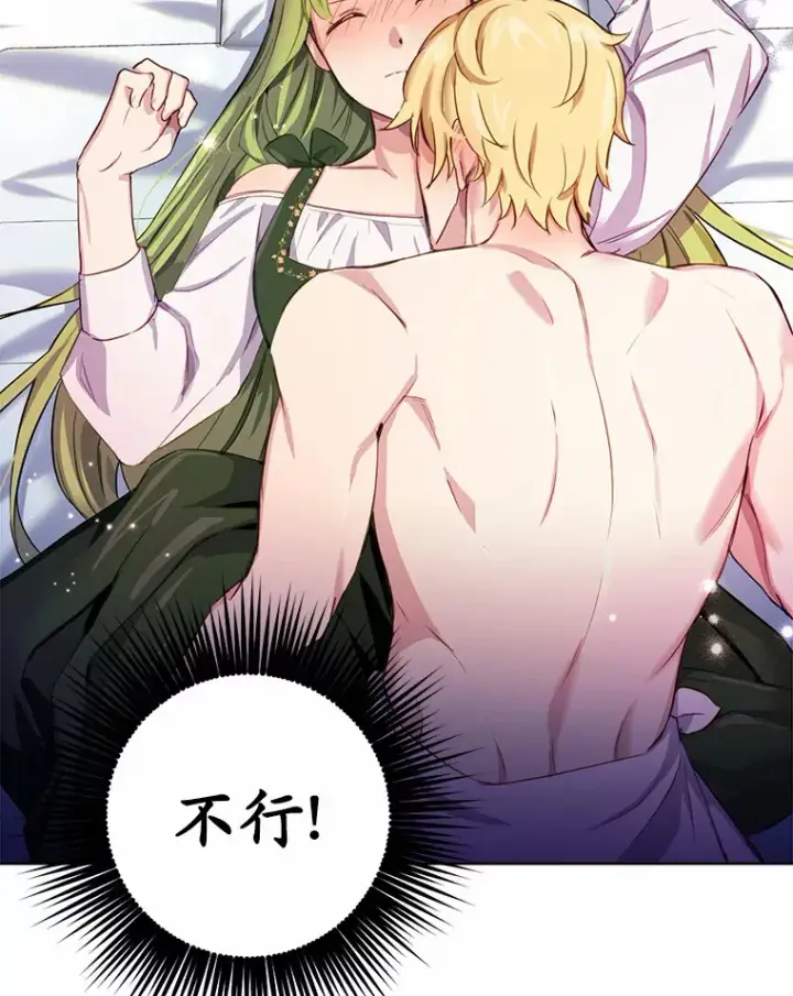 漫画《被发现就完蛋了！》11.不喜欢就推开第73张图
