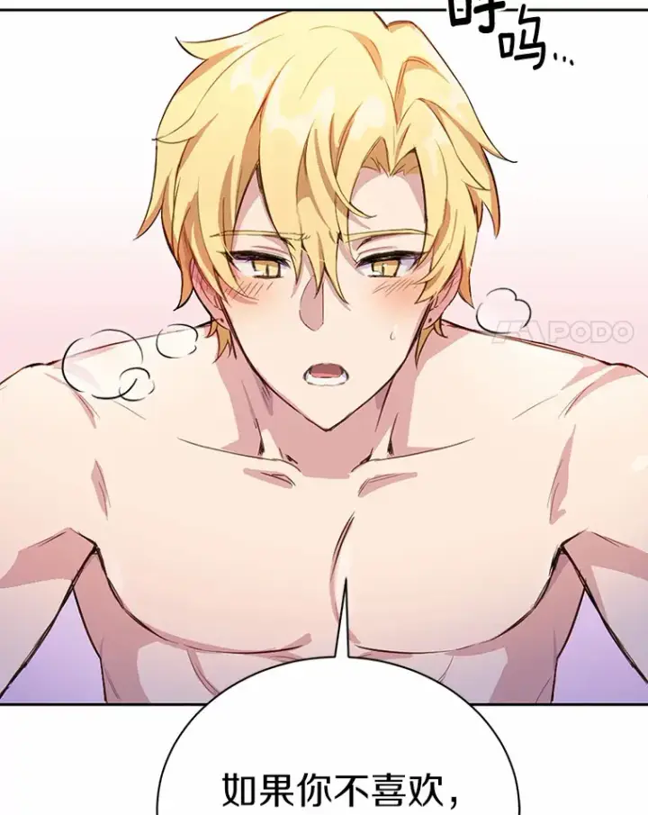 漫画《被发现就完蛋了！》11.不喜欢就推开第75张图
