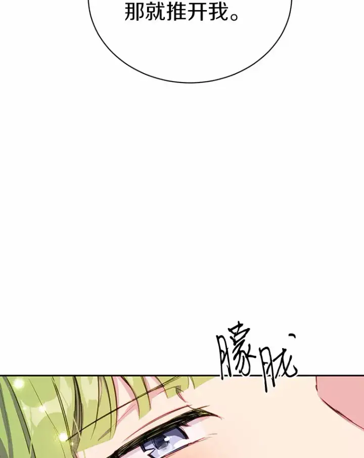 漫画《被发现就完蛋了！》11.不喜欢就推开第76张图