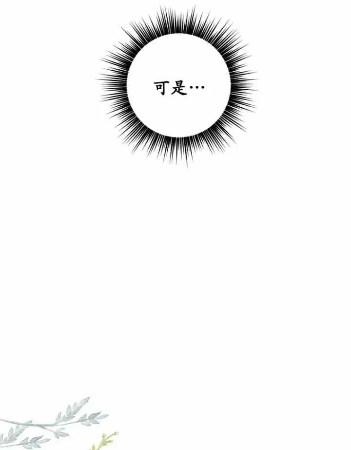 漫画《被发现就完蛋了！》11.不喜欢就推开第81张图