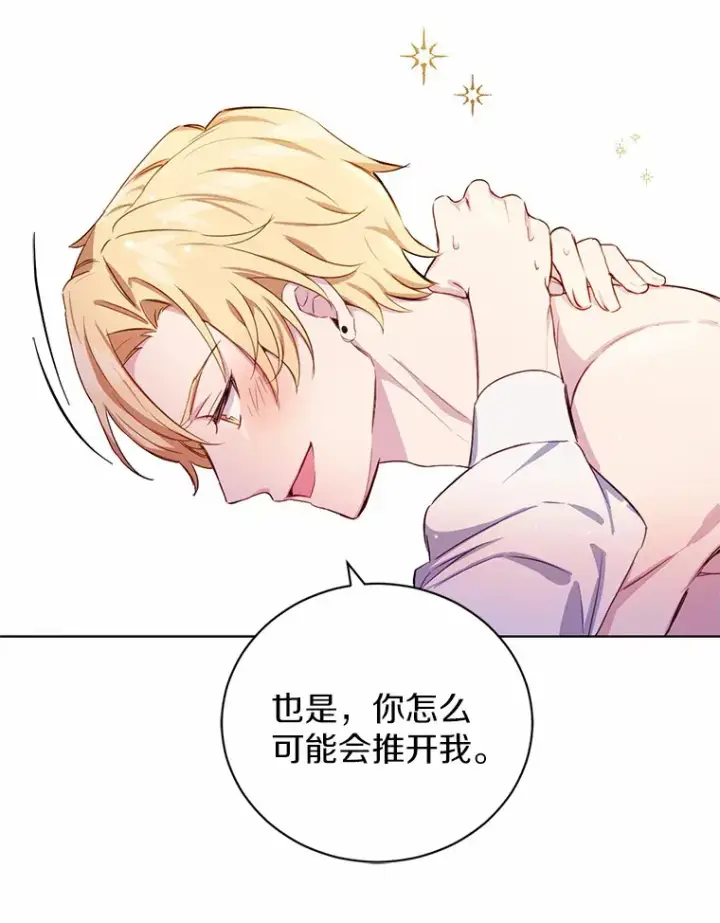 漫画《被发现就完蛋了！》11.不喜欢就推开第86张图