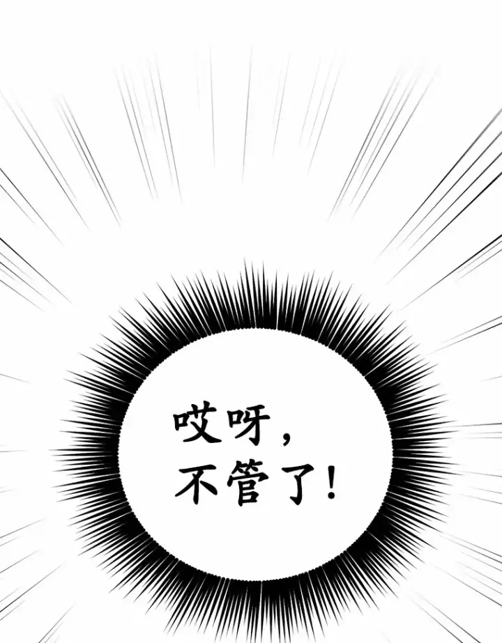 漫画《被发现就完蛋了！》11.不喜欢就推开第89张图