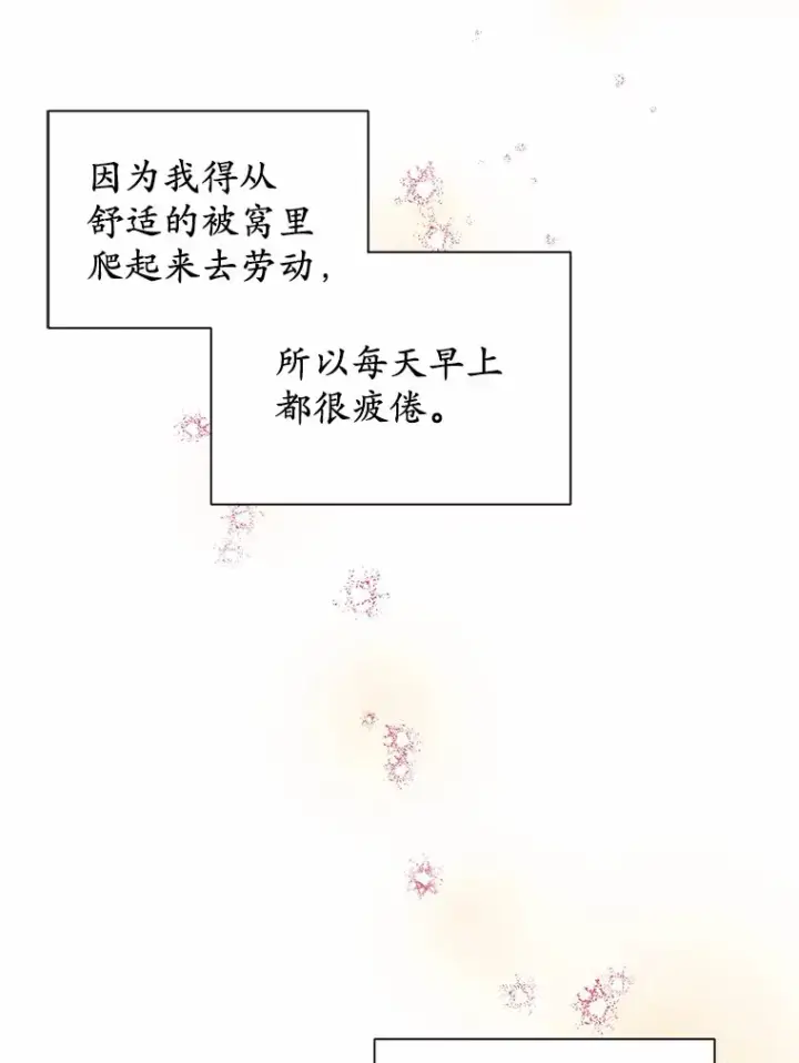 漫画《被发现就完蛋了！》11.不喜欢就推开第93张图