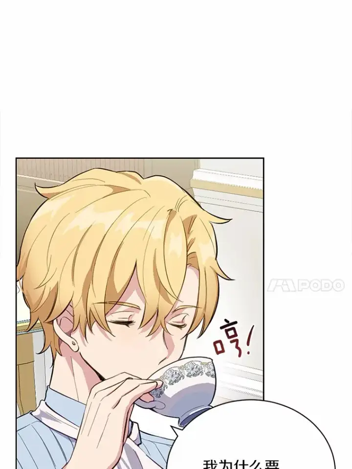 漫画《被发现就完蛋了！》12.要弄死我？第10张图