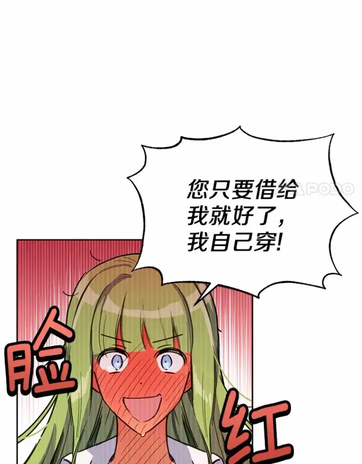 漫画《被发现就完蛋了！》12.要弄死我？第100张图