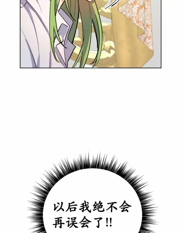 漫画《被发现就完蛋了！》12.要弄死我？第104张图