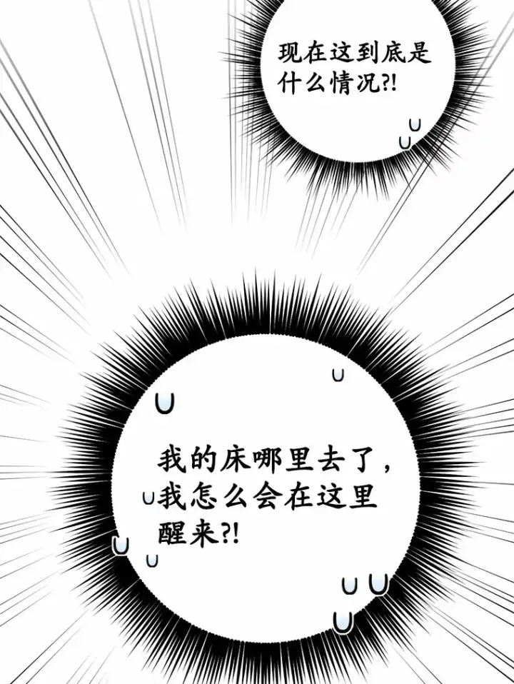 漫画《被发现就完蛋了！》12.要弄死我？第14张图