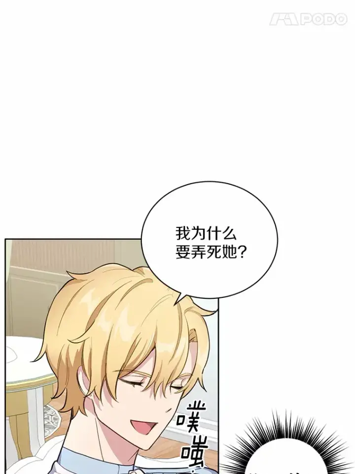 漫画《被发现就完蛋了！》12.要弄死我？第21张图