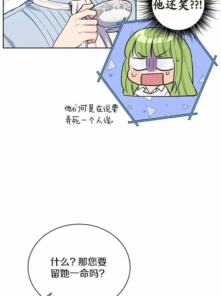 漫画《被发现就完蛋了！》12.要弄死我？第22张图