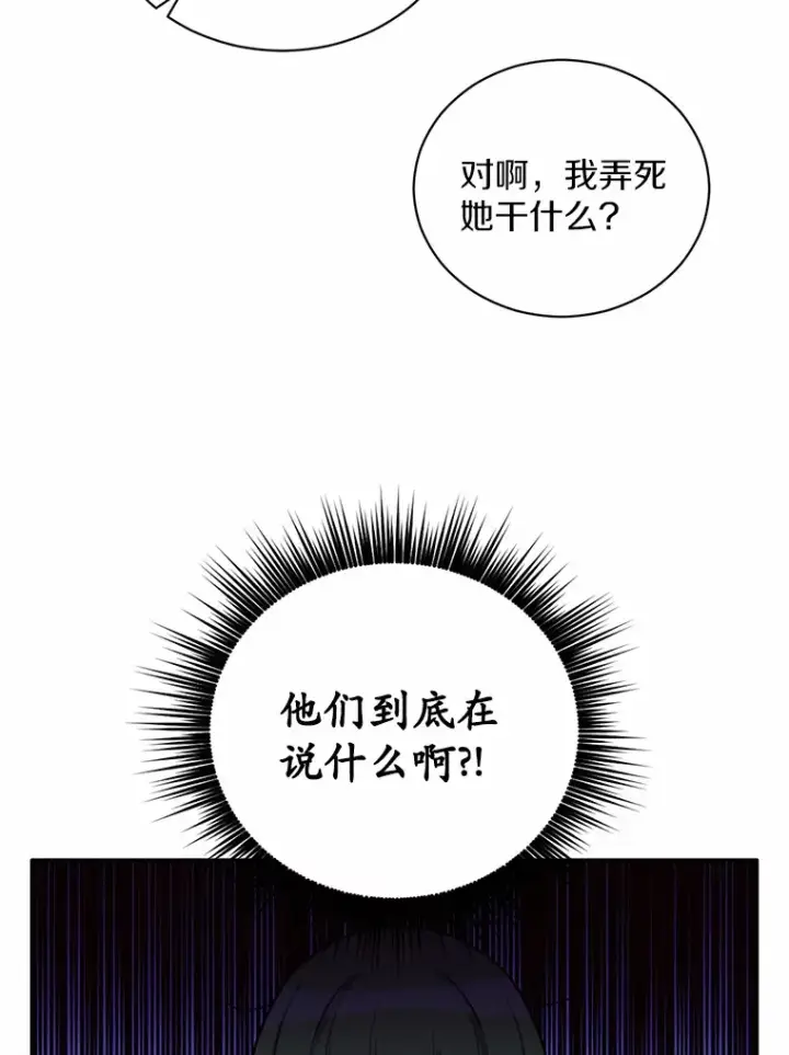 漫画《被发现就完蛋了！》12.要弄死我？第23张图