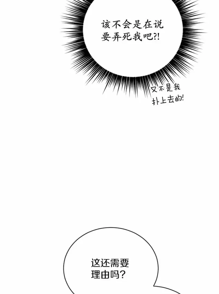 漫画《被发现就完蛋了！》12.要弄死我？第25张图