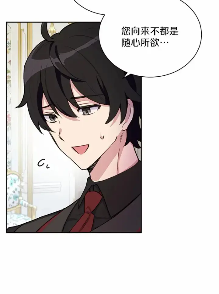 漫画《被发现就完蛋了！》12.要弄死我？第26张图