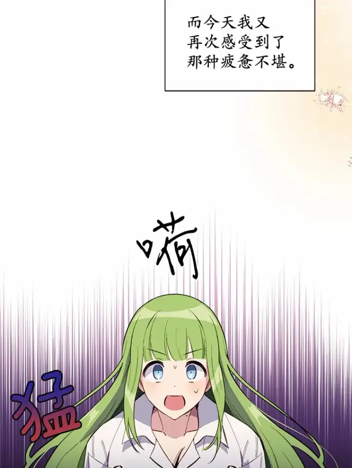 漫画《被发现就完蛋了！》12.要弄死我？第3张图