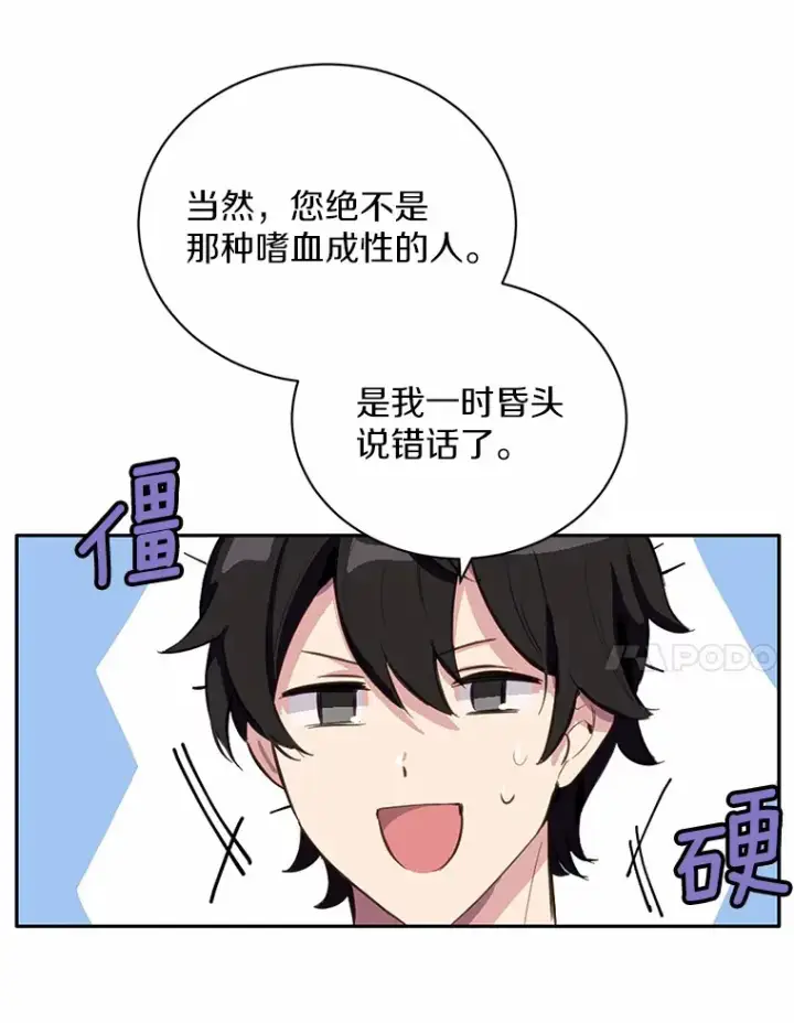 漫画《被发现就完蛋了！》12.要弄死我？第30张图