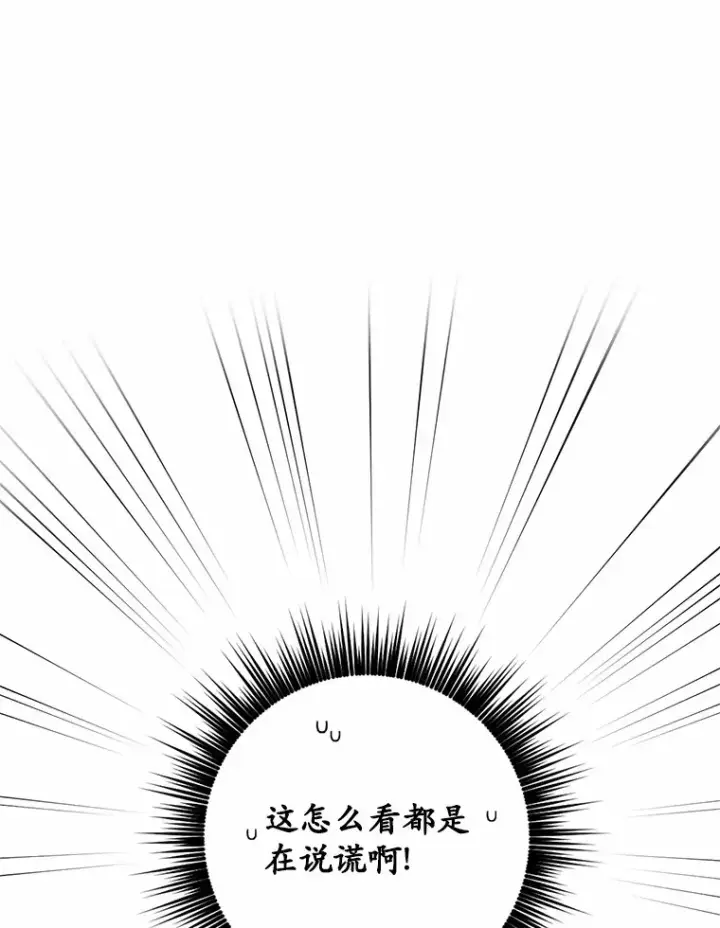 漫画《被发现就完蛋了！》12.要弄死我？第31张图