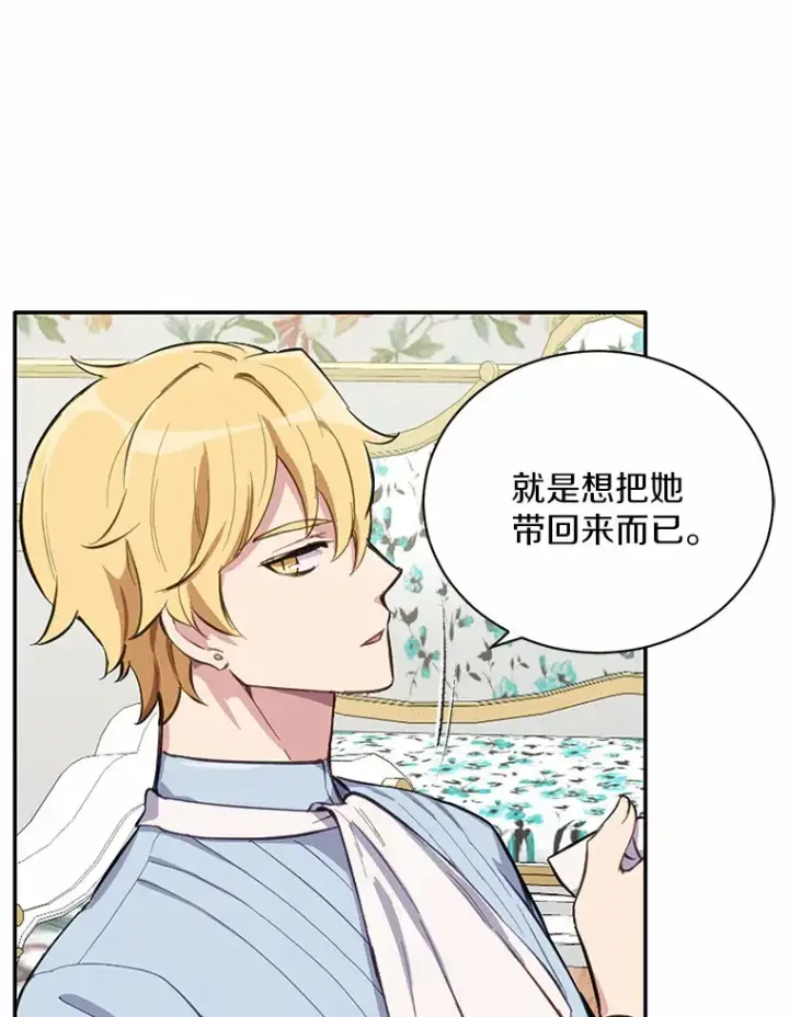 漫画《被发现就完蛋了！》12.要弄死我？第36张图