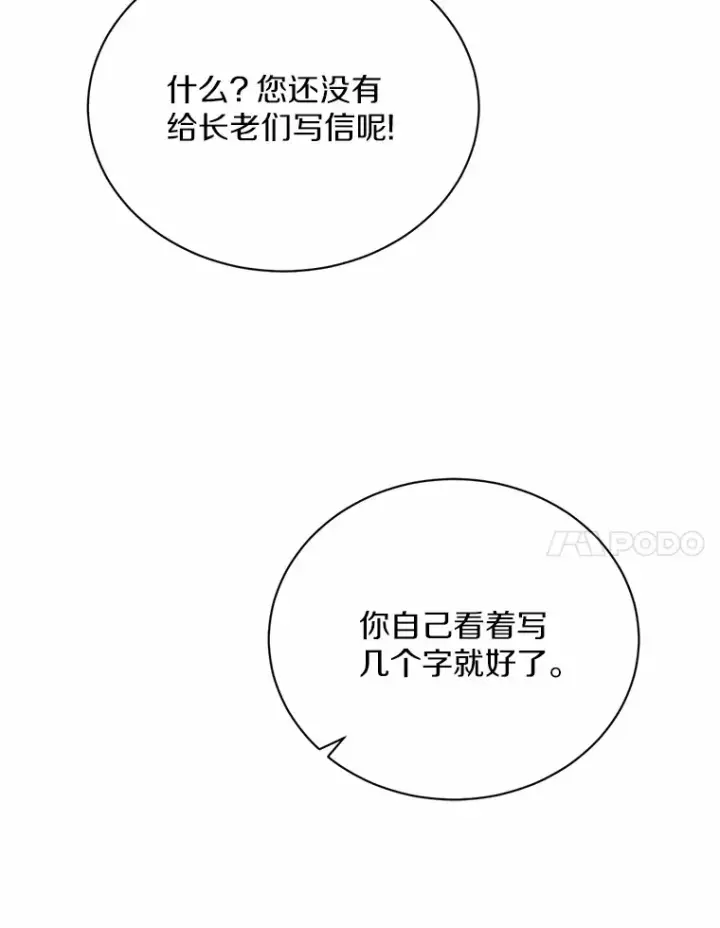 漫画《被发现就完蛋了！》12.要弄死我？第40张图