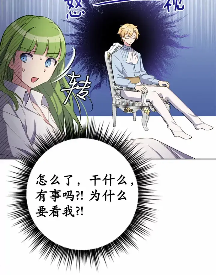 漫画《被发现就完蛋了！》12.要弄死我？第48张图