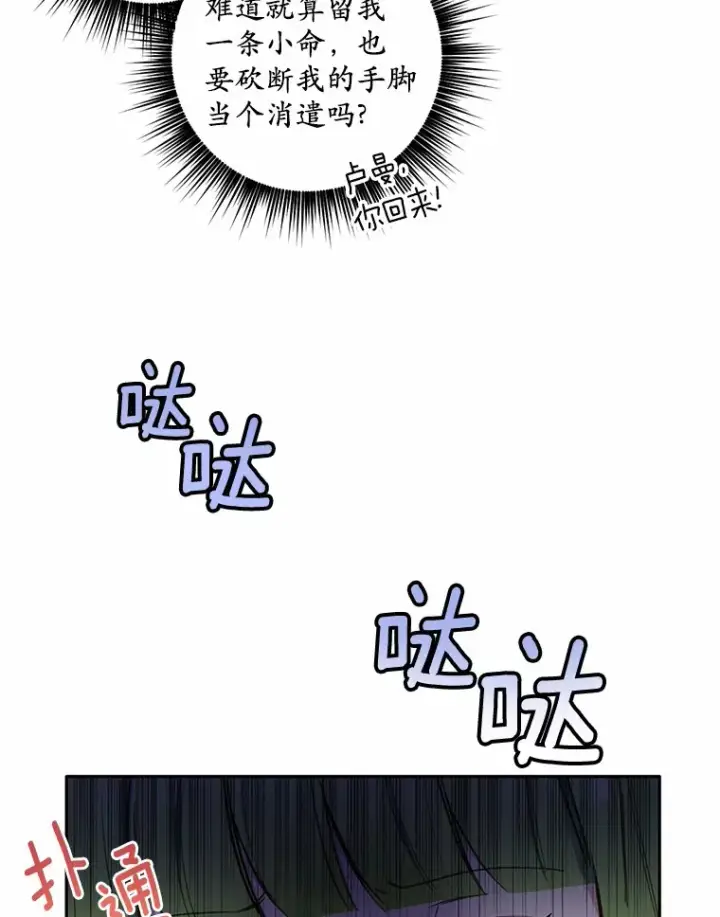 漫画《被发现就完蛋了！》12.要弄死我？第51张图
