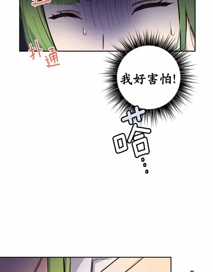 漫画《被发现就完蛋了！》12.要弄死我？第52张图