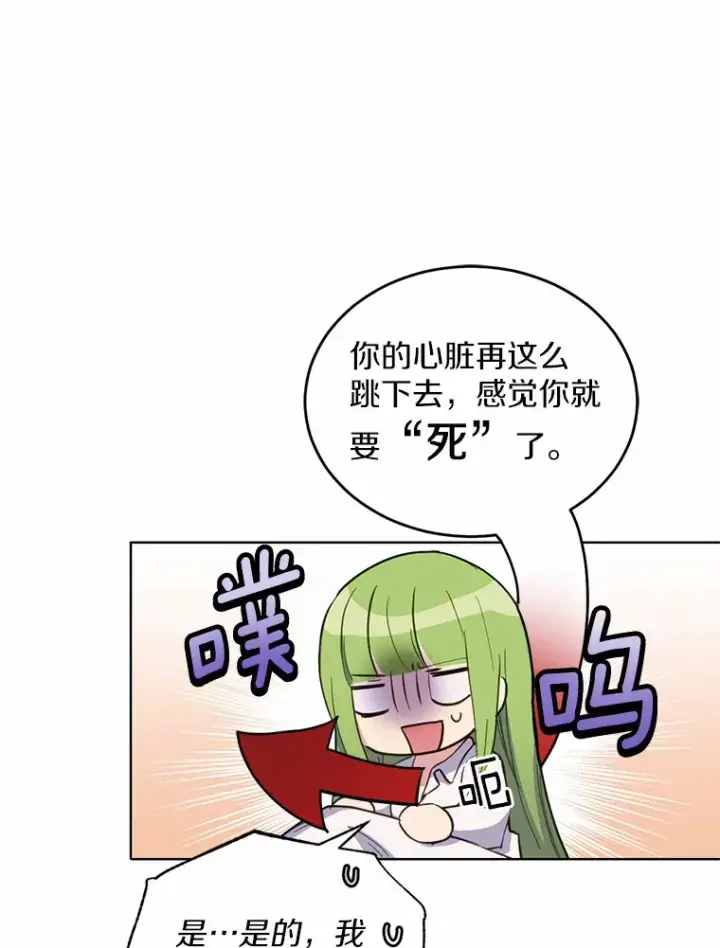 漫画《被发现就完蛋了！》12.要弄死我？第59张图
