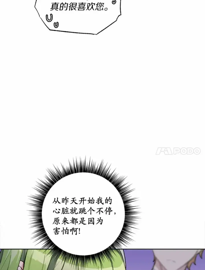 漫画《被发现就完蛋了！》12.要弄死我？第60张图