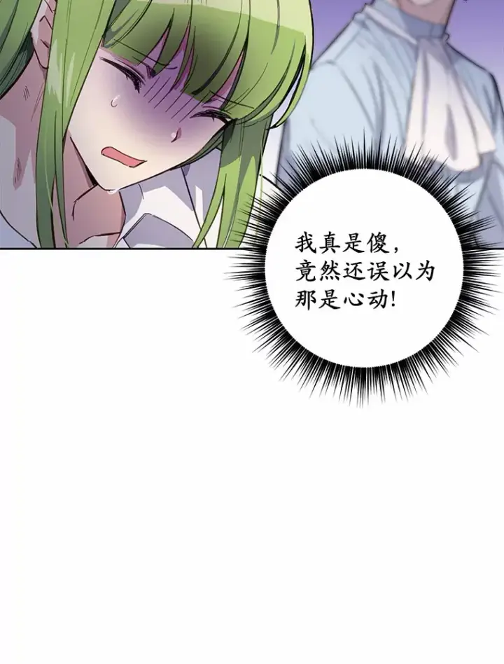 漫画《被发现就完蛋了！》12.要弄死我？第61张图