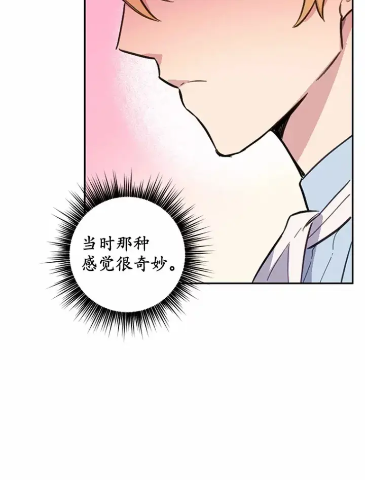 漫画《被发现就完蛋了！》12.要弄死我？第66张图