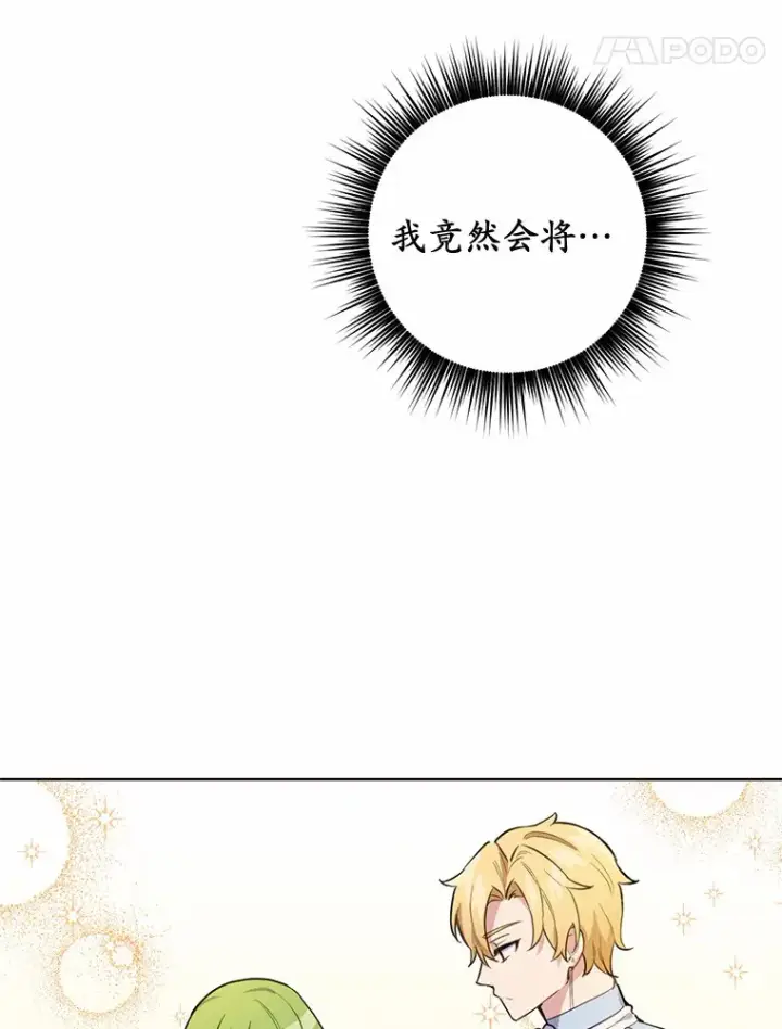 漫画《被发现就完蛋了！》12.要弄死我？第67张图
