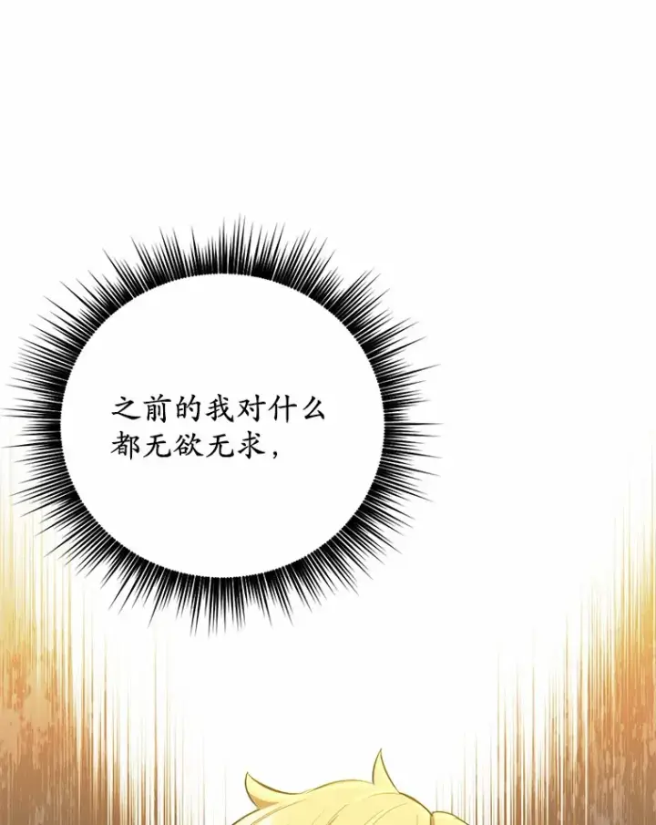 漫画《被发现就完蛋了！》12.要弄死我？第72张图