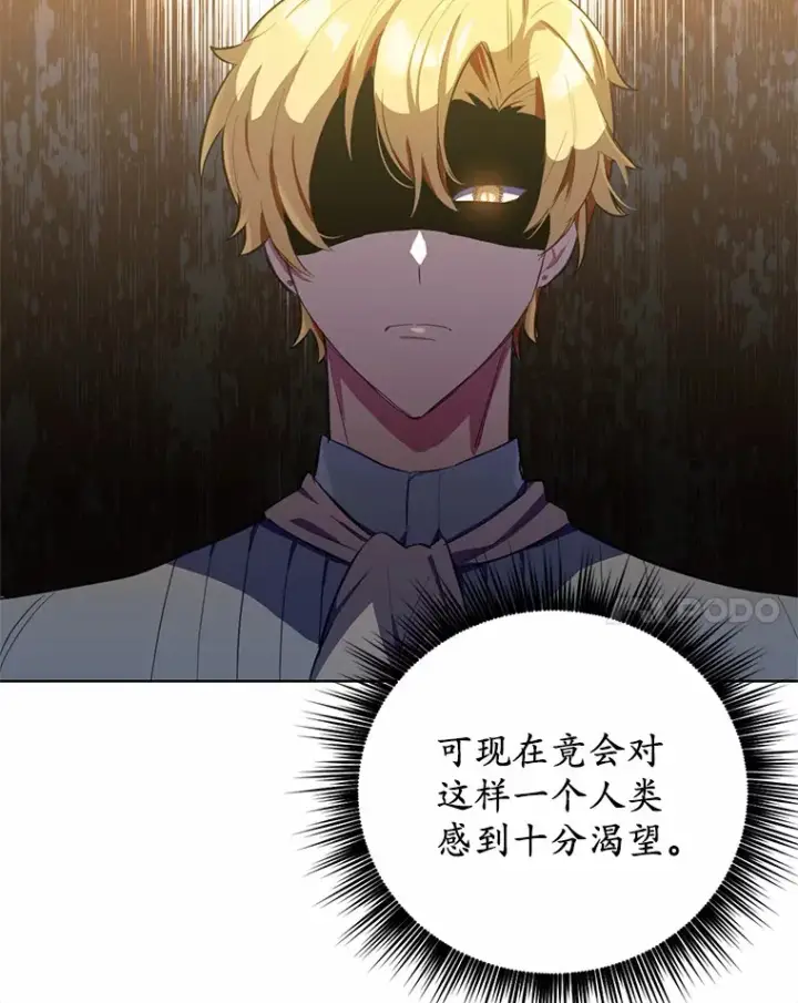 漫画《被发现就完蛋了！》12.要弄死我？第73张图