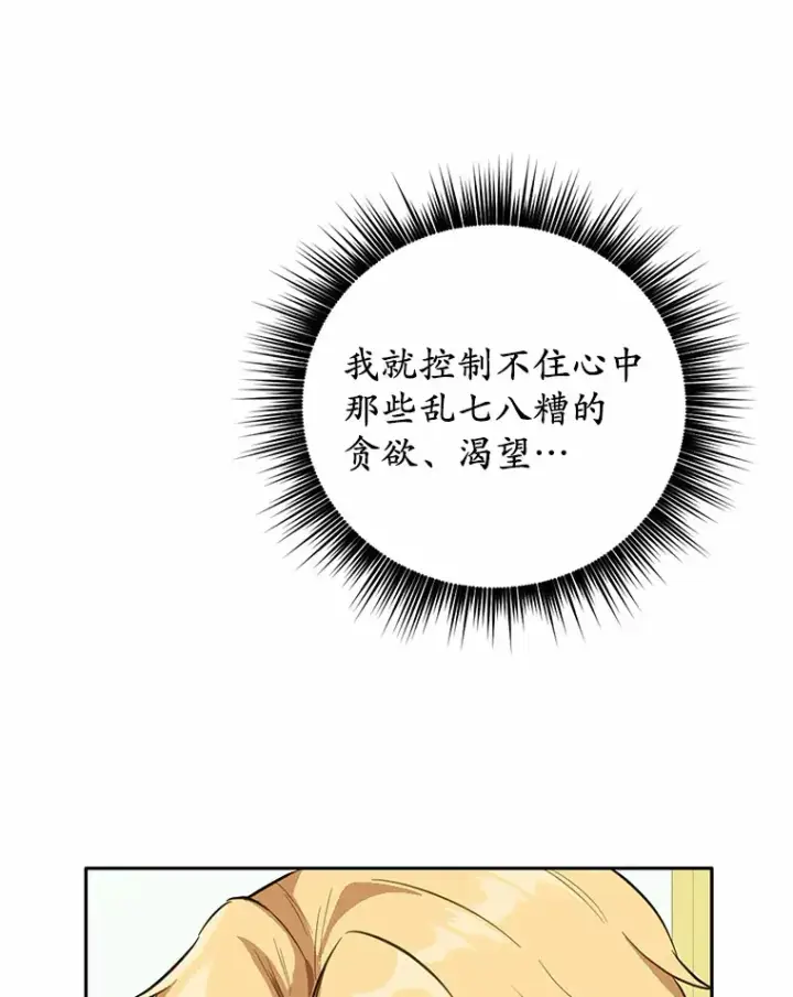 漫画《被发现就完蛋了！》12.要弄死我？第76张图