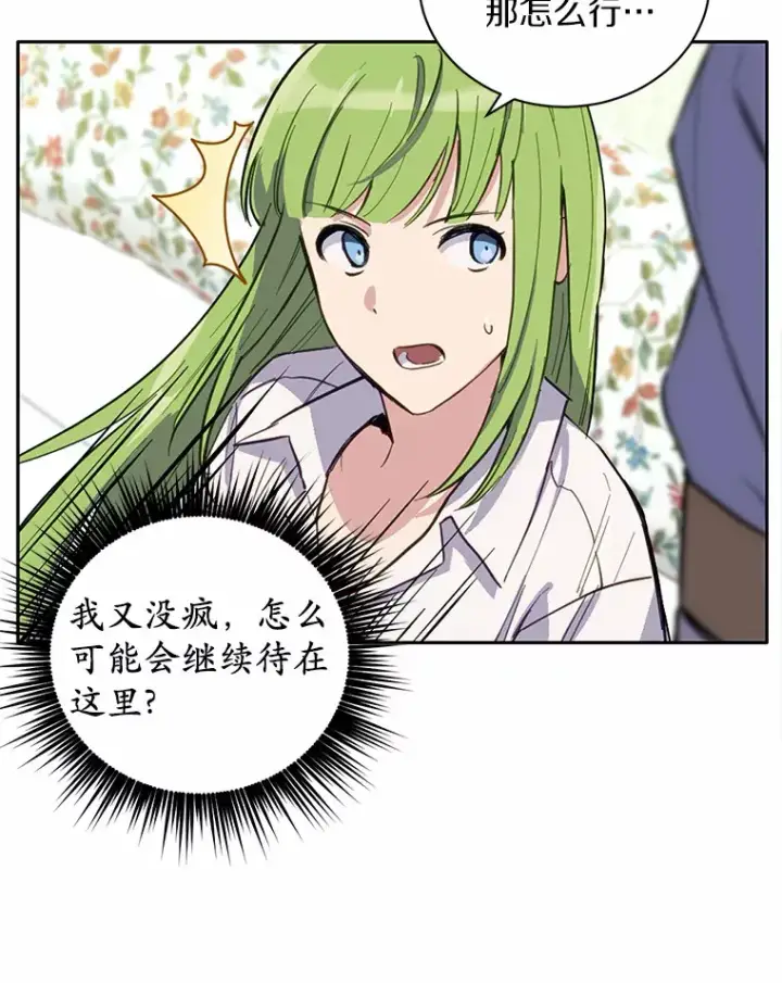 漫画《被发现就完蛋了！》12.要弄死我？第79张图