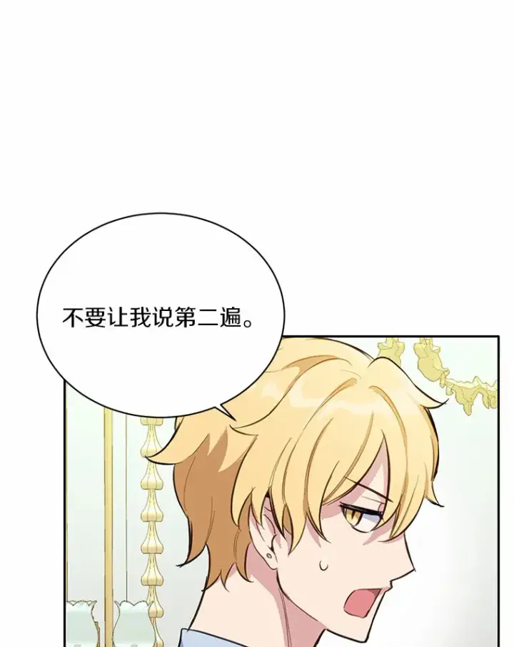 漫画《被发现就完蛋了！》12.要弄死我？第82张图