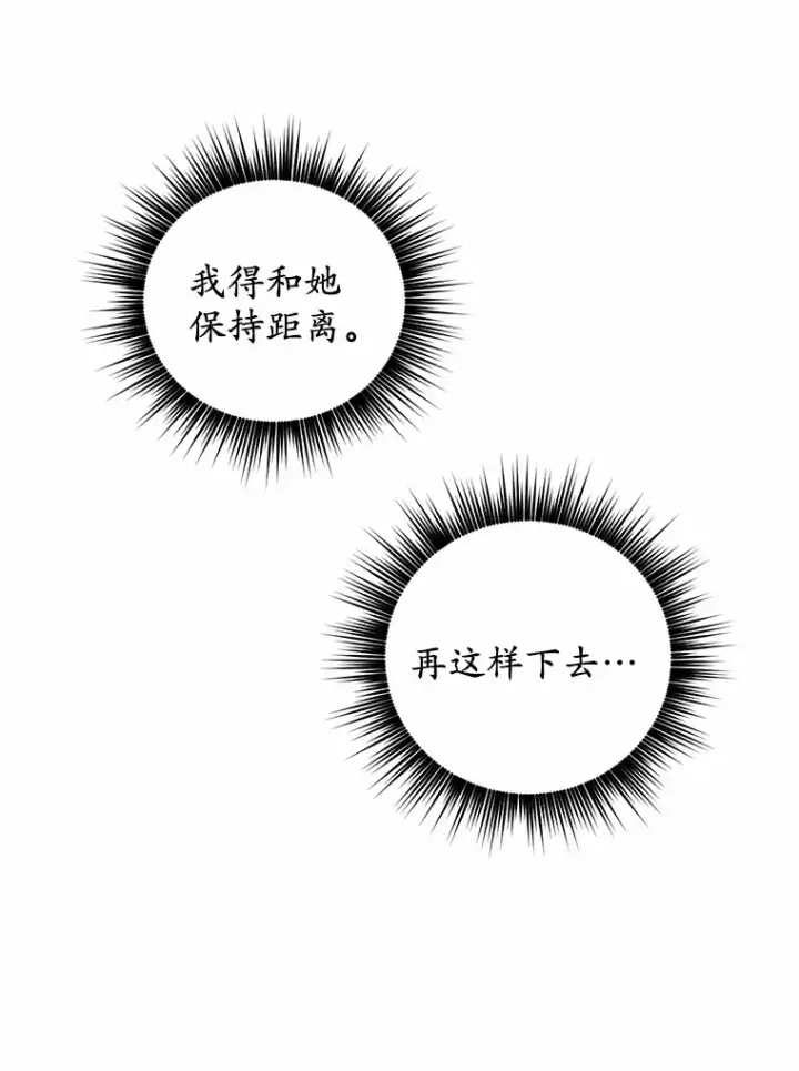 漫画《被发现就完蛋了！》12.要弄死我？第84张图