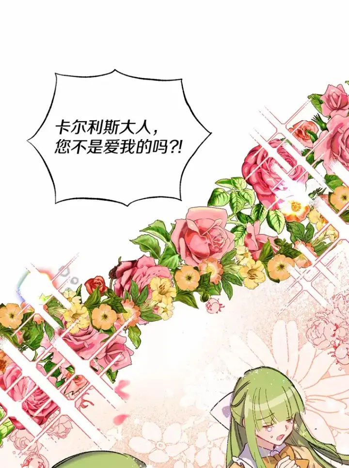漫画《被发现就完蛋了！》12.要弄死我？第85张图