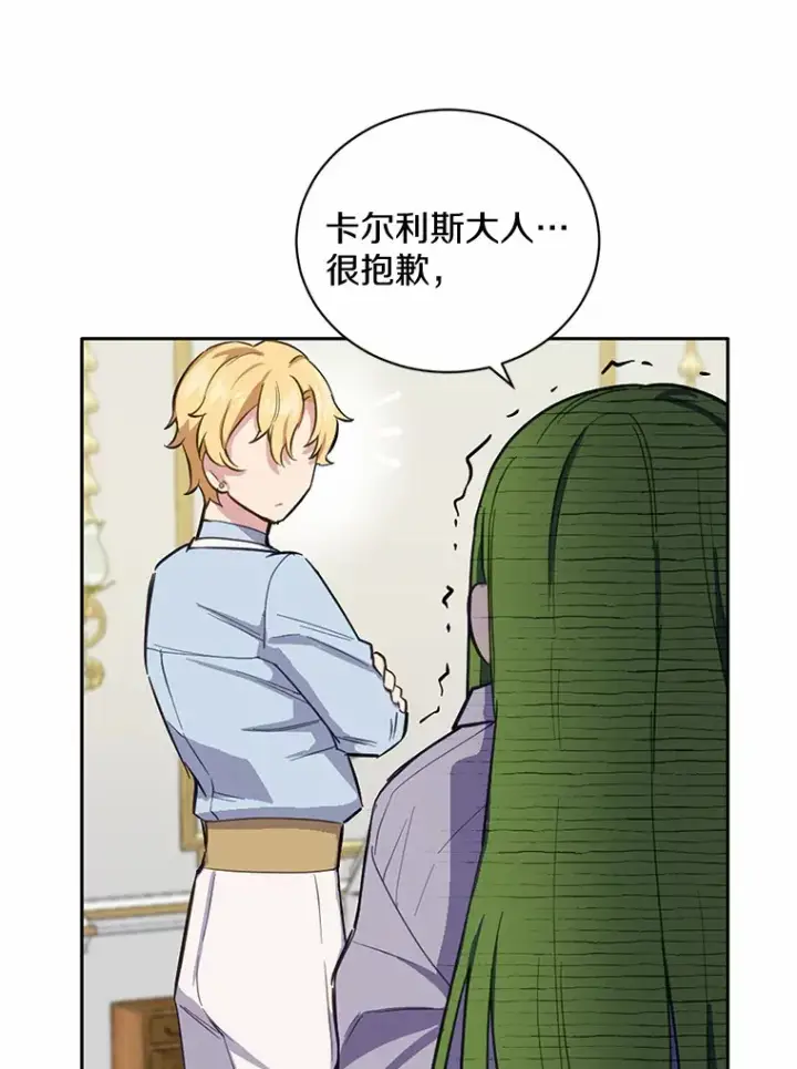 漫画《被发现就完蛋了！》12.要弄死我？第89张图