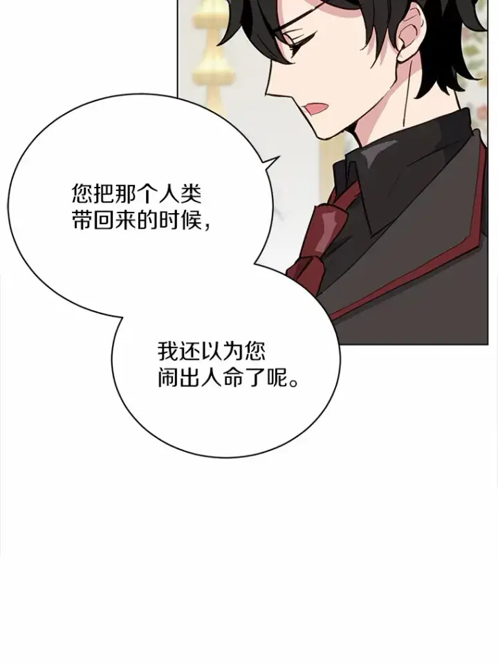 漫画《被发现就完蛋了！》12.要弄死我？第9张图